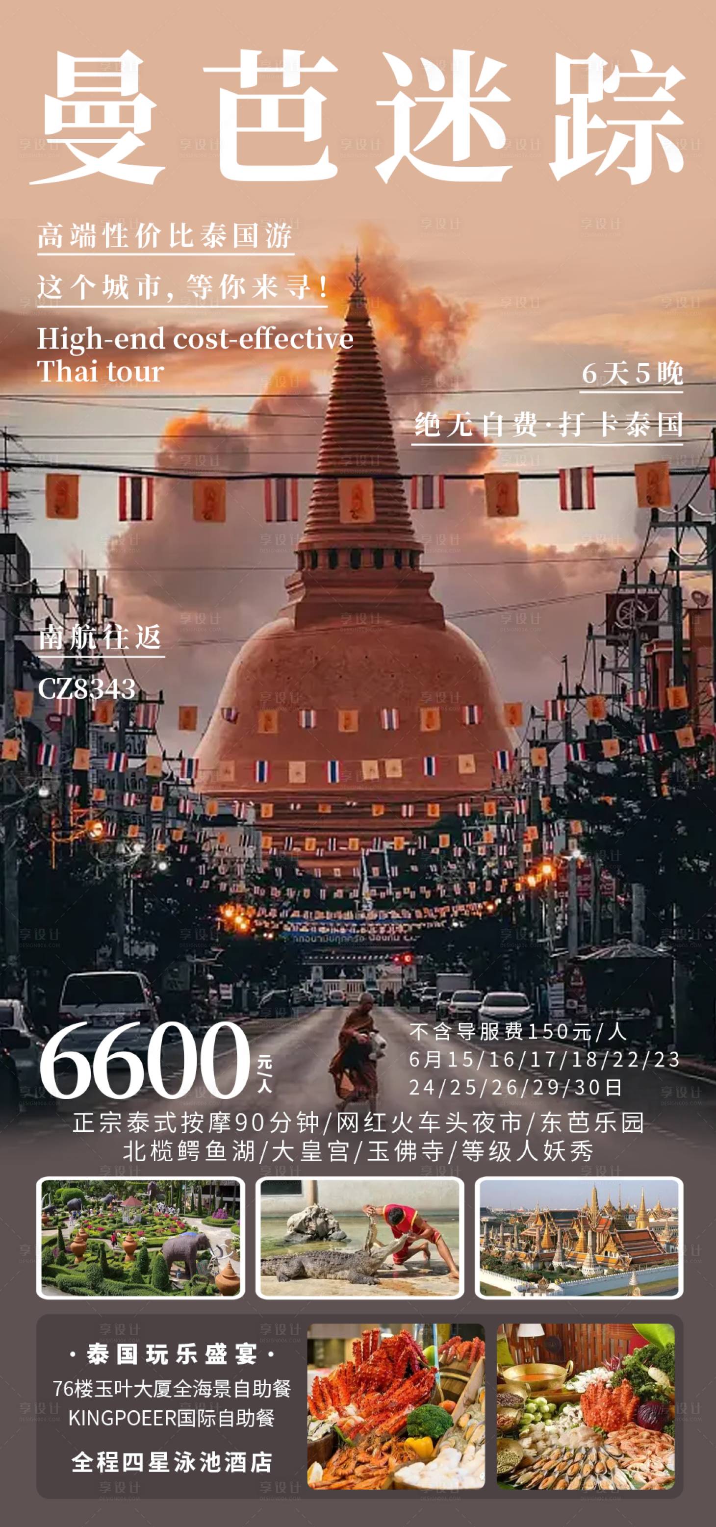 源文件下載【享設計】搜索編號：70480030911511113【曼芭迷蹤】