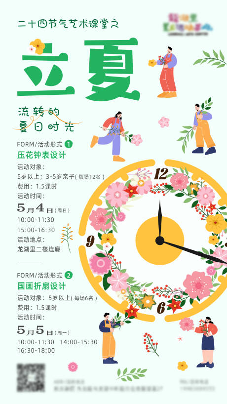 源文件下载【立夏海报】编号：20140030923007100