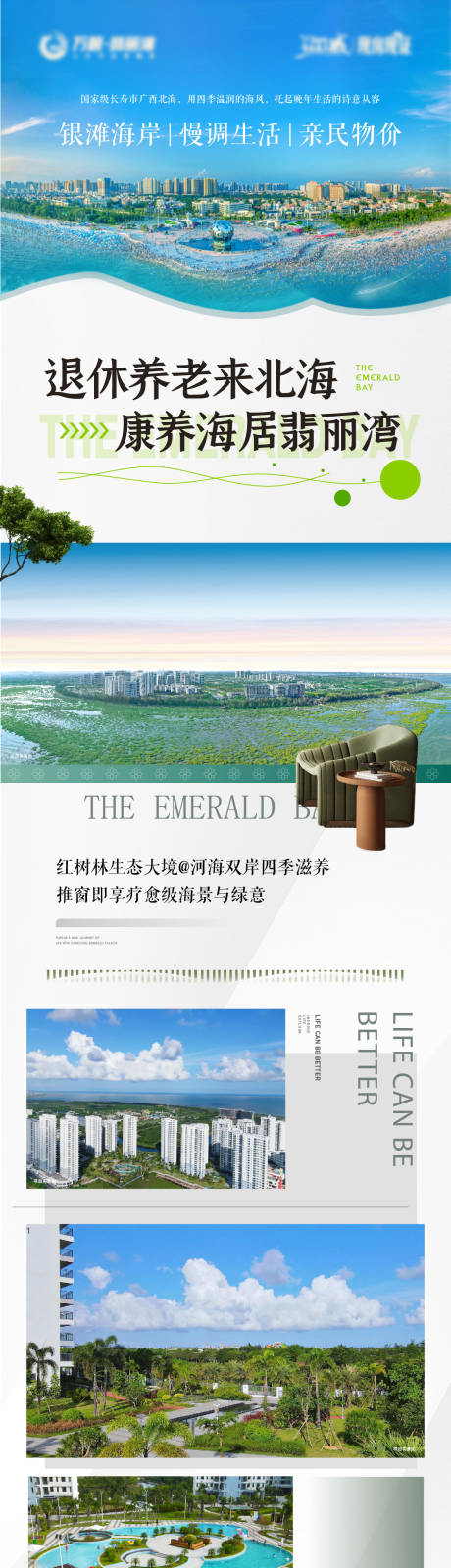 源文件下载【旅居北海】编号：19230030661073755