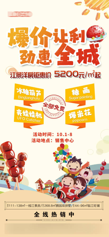 源文件下載【地產洋房讓利卡通海報】編號：20710030740682129