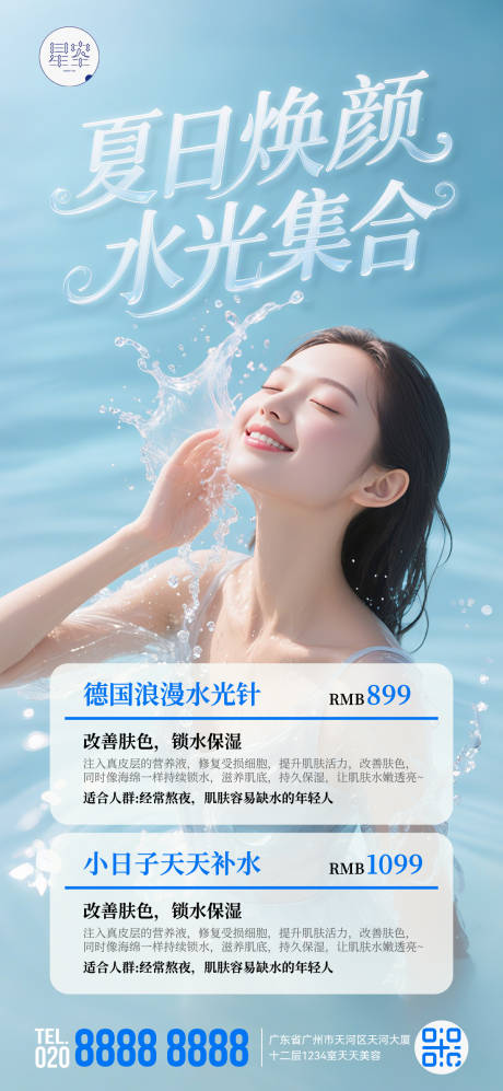 源文件下载【夏日补水海报】编号：31500030799534864