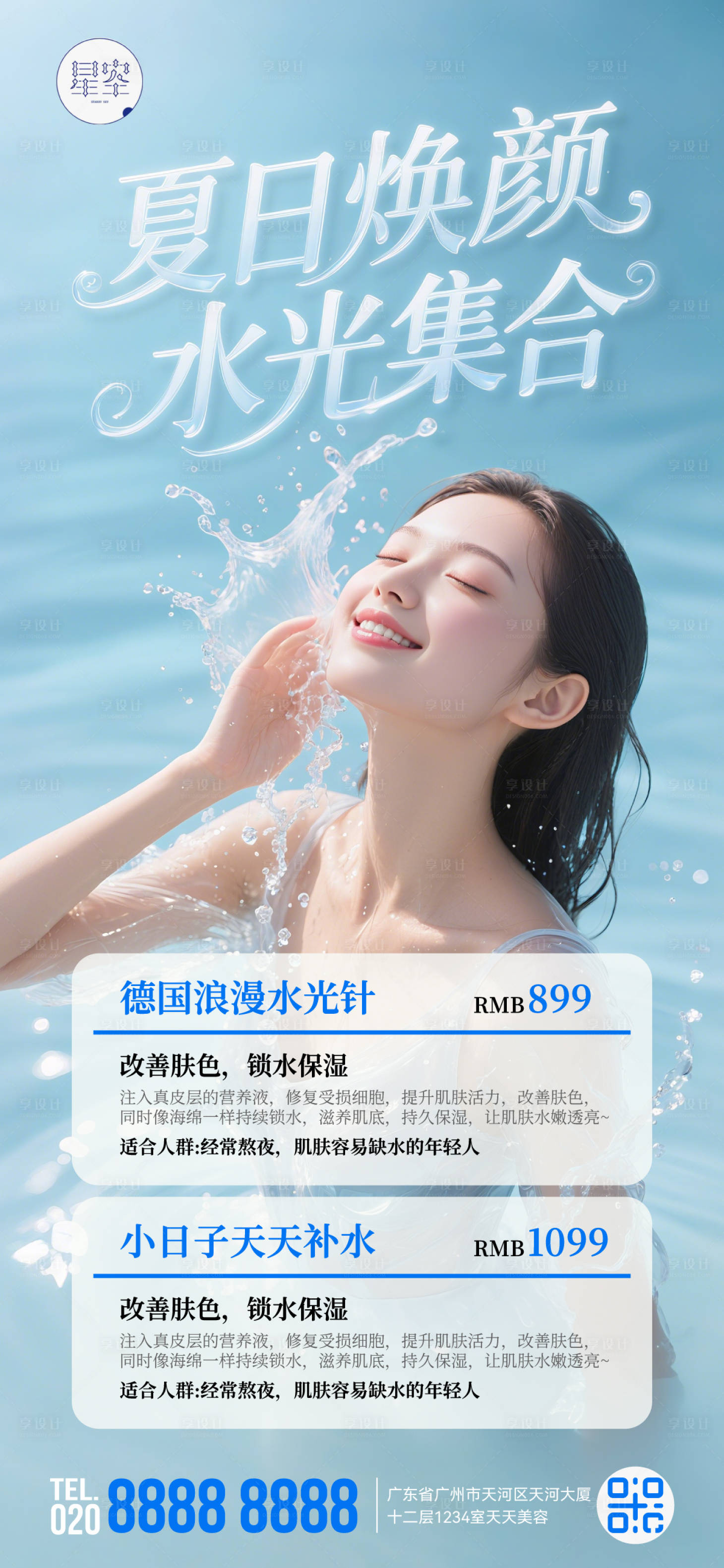 源文件下載【享設計】搜索編號：31500030799534864【夏日補水海報】