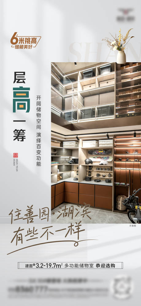 源文件下载【地下室储藏室储物室海报微信稿】编号：12090030658892316