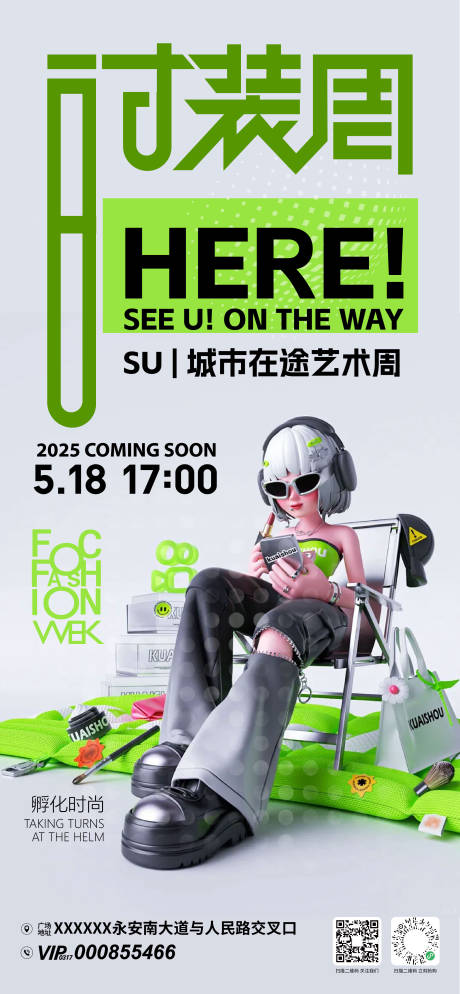 源文件下載【享設計】搜索編號：82250030677398664【時裝周活動宣傳海報】