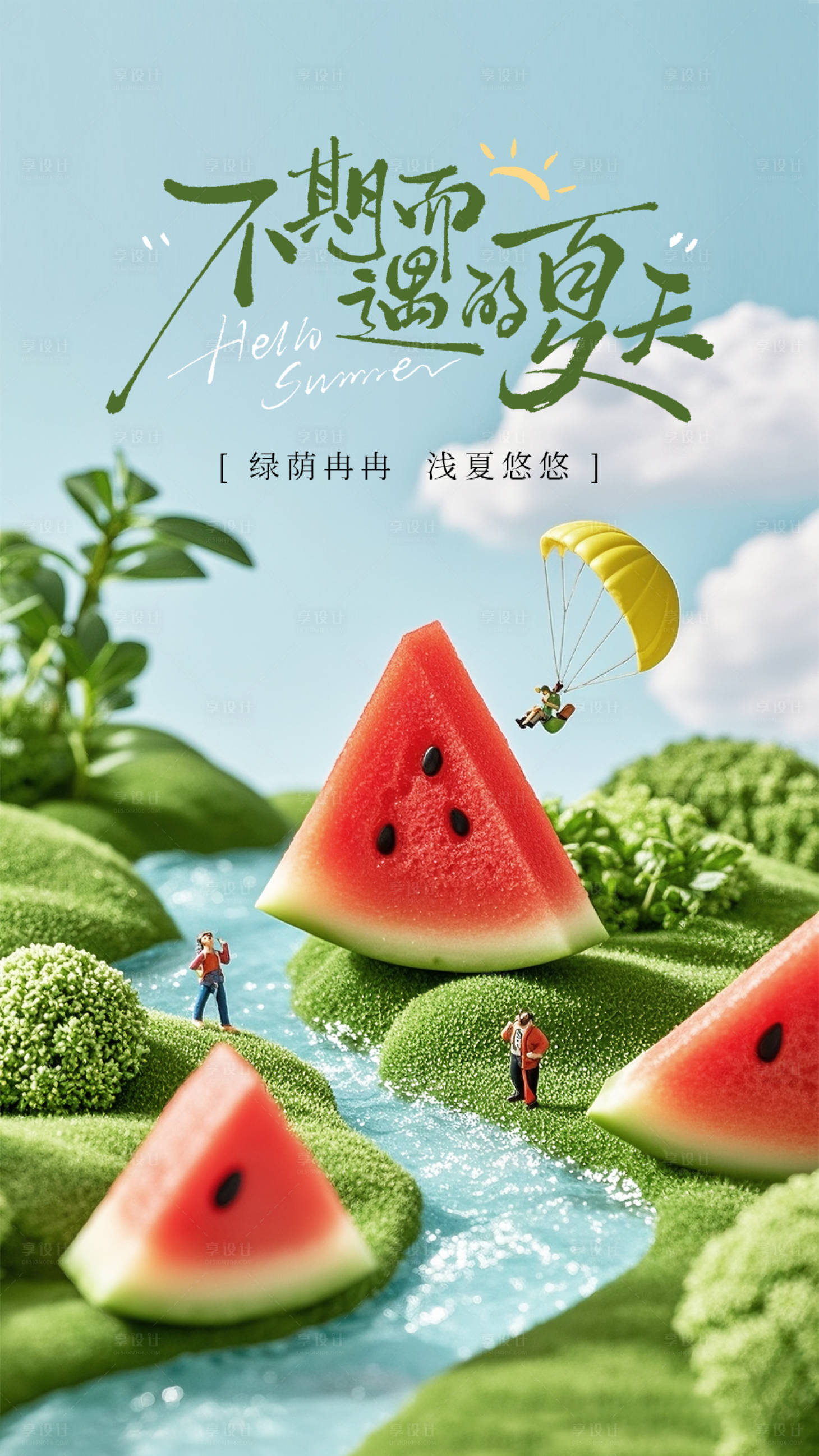 源文件下載【享設計】搜索編號：44970030968066586【夏天西瓜海報】