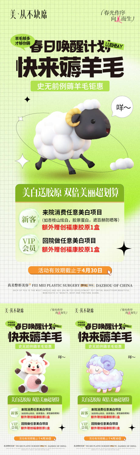 源文件下载【医美薅羊毛活动海报】编号：62570030792365127