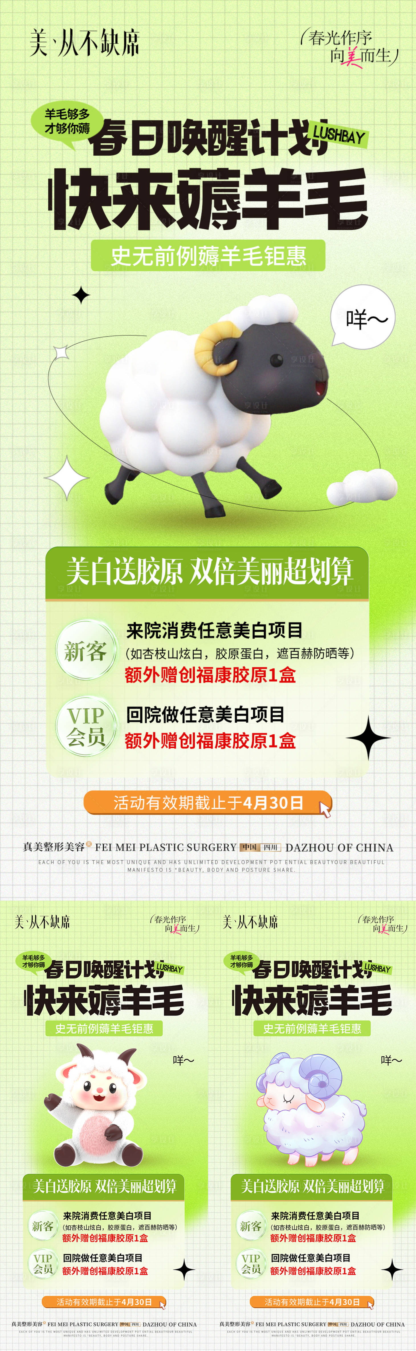 源文件下载【享设计】搜索编号：62570030792365127【医美薅羊毛活动海报】