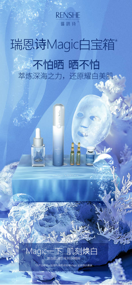 源文件下载【医美美白产品banner】编号：74150030921725875