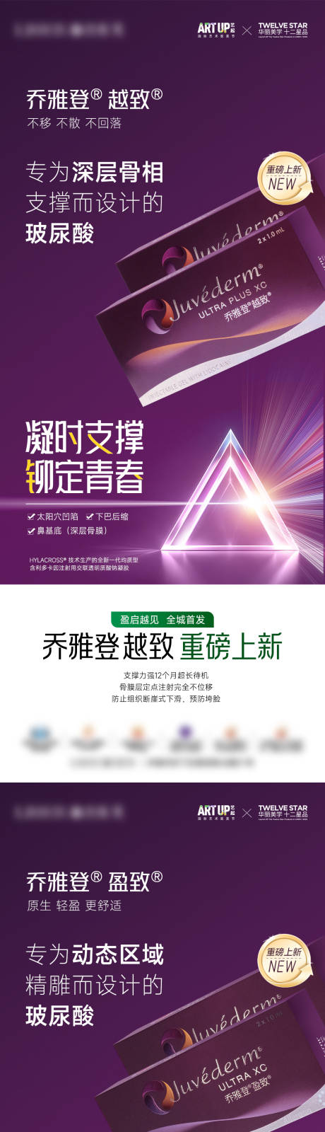源文件下载【乔雅登盈致品推海报】编号：24260030671372636