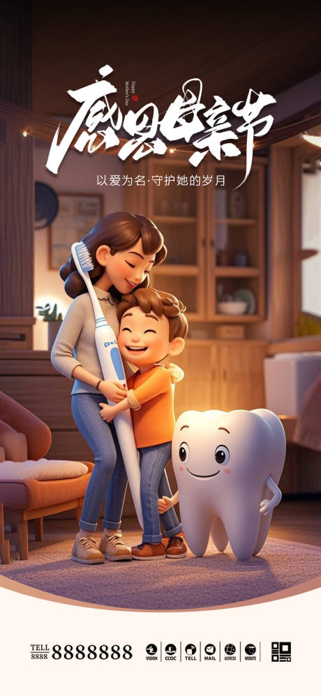 口腔门诊母亲节海报