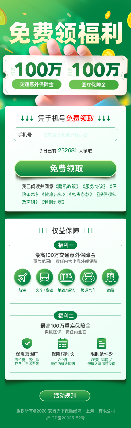 源文件下载【免费领保险H5UI设计】编号：83840030949741485
