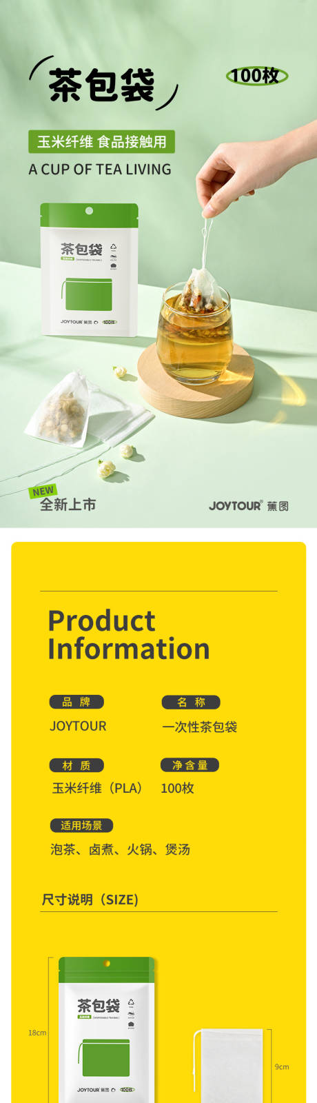 源文件下载【享设计】搜索编号：86300030593925242【一次性茶包袋 详情】