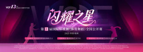 源文件下载【舞蹈比赛背景板】编号：46640030662704736