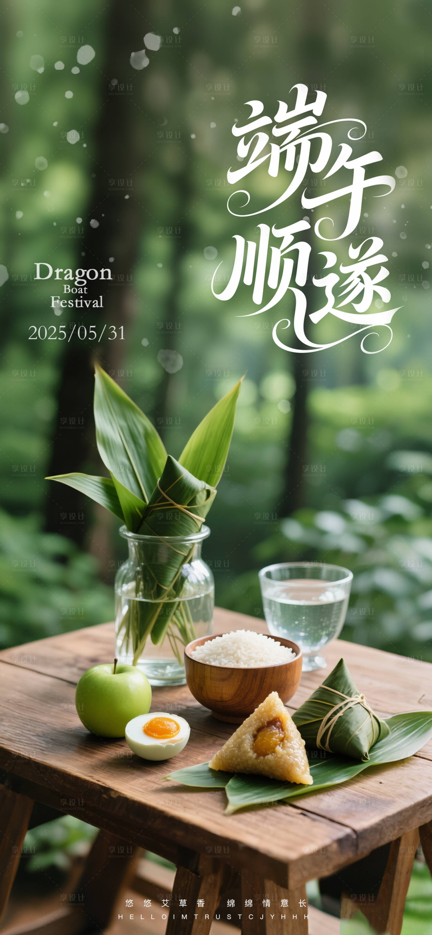 源文件下载【享设计】搜索编号：68070030897199686【端午高级节日海报】