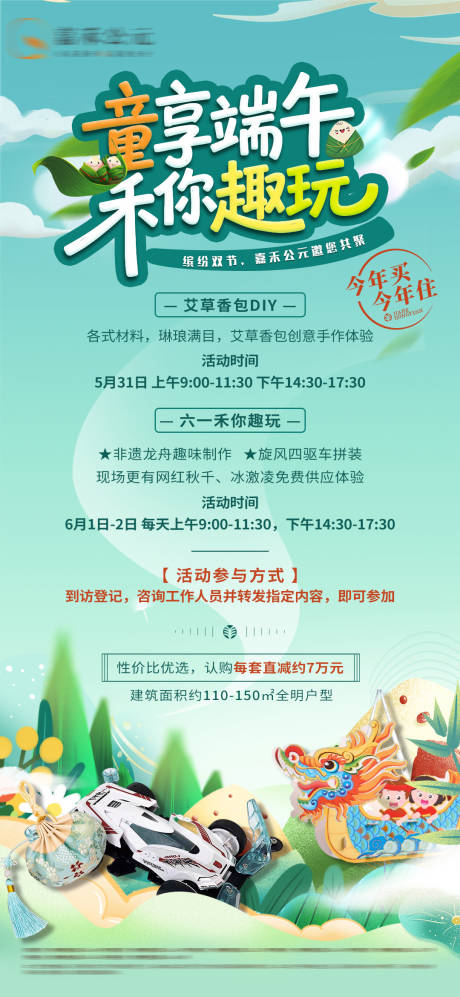 源文件下载【端午节活动海报】编号：13230030964152652