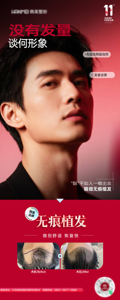 源文件下载【享设计】搜索编号：96790030872752279【医美植发案例海报】