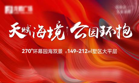 源文件下载【地产大平层海报】编号：49060030601525650