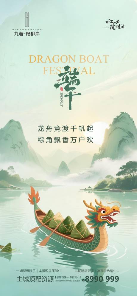 源文件下載【享設計】搜索編號：39370030815038027【端午節節日移動端海報】
