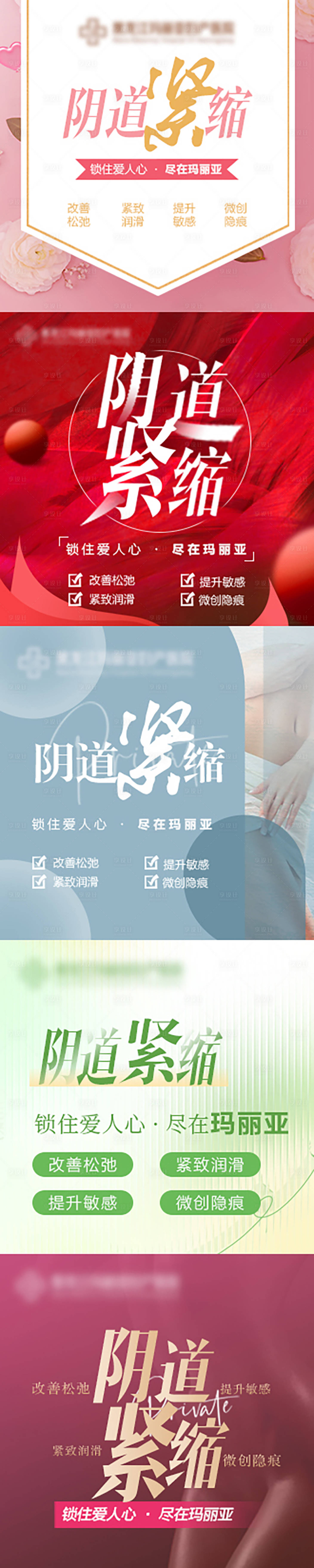 源文件下载【享设计】搜索编号：34680030572586347【妇产医院女性私密banner】
