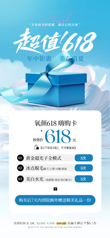618医美促销海报