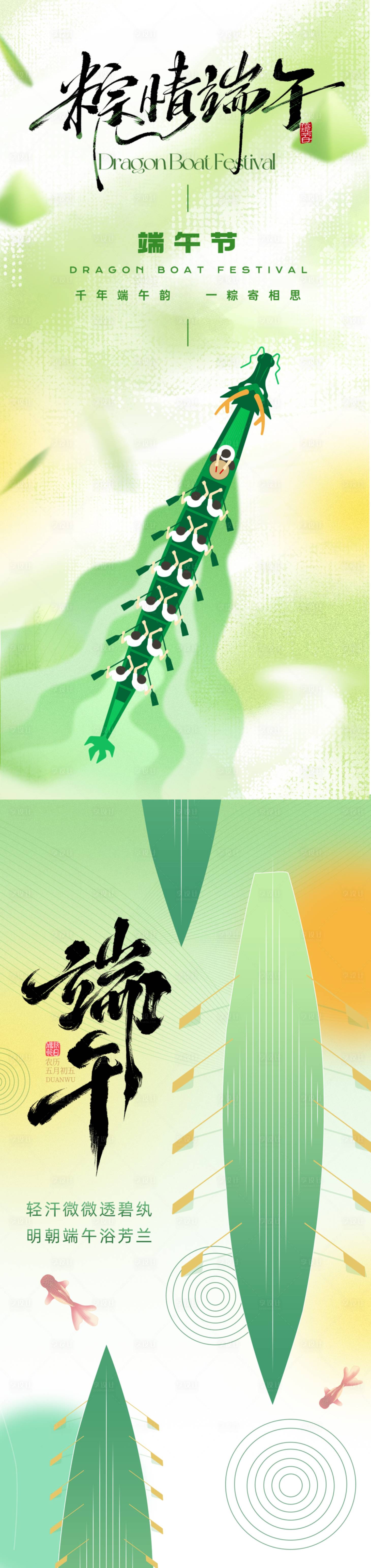 源文件下载【端午节龙舟粽子粽叶竹子意境】编号：79270030982469476