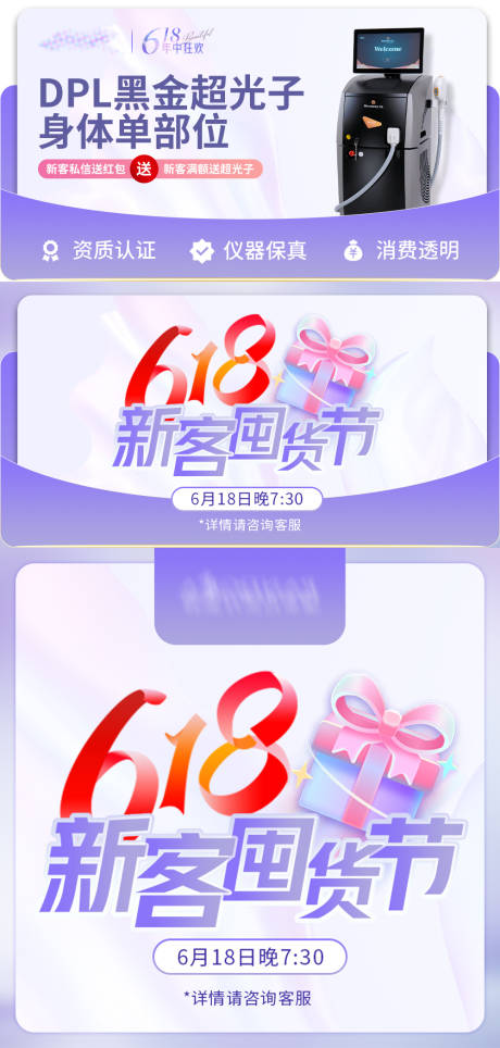 源文件下载【医美618新客囤货季活动banner】编号：99150030953155750