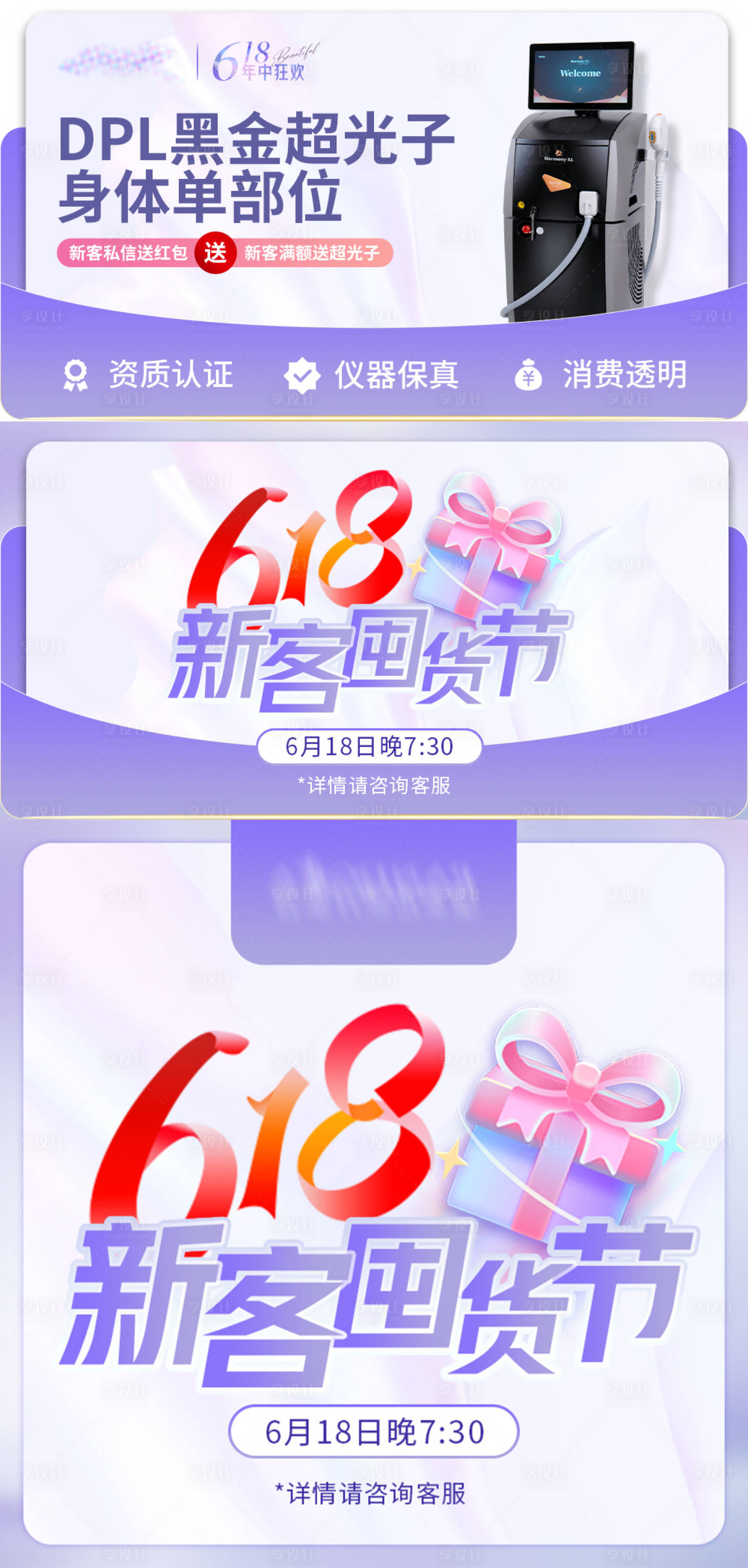 源文件下載【醫(yī)美618新客囤貨季活動banner】編號：99150030953155750