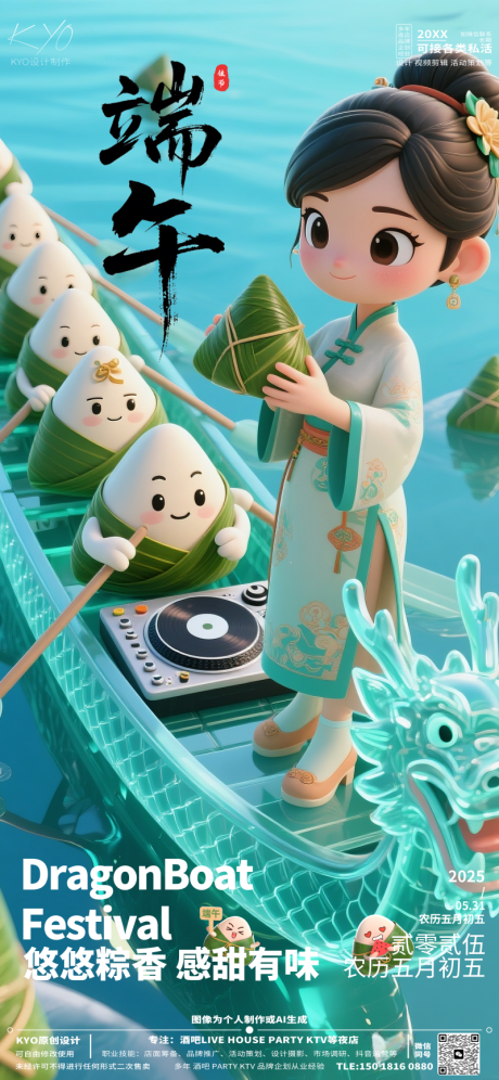 源文件下载【酒吧端午节海报】编号：47520030599098303