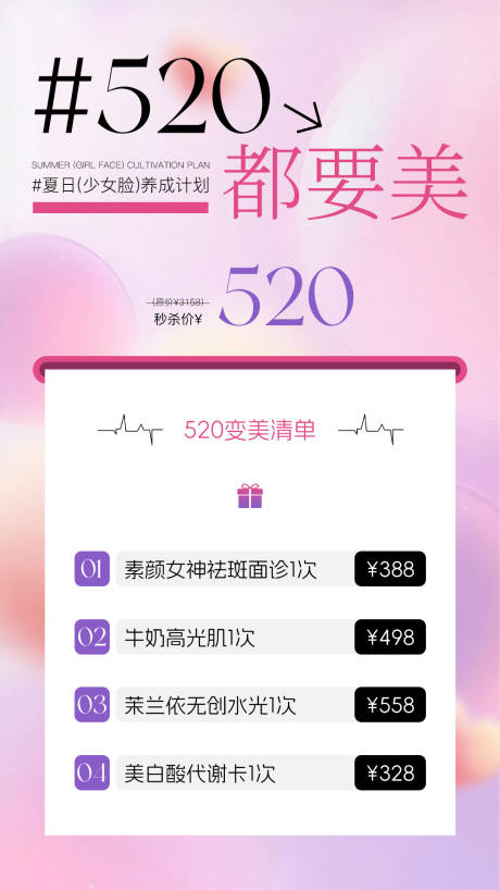 源文件下载【医美520情人节海报】编号：44990030711957558
