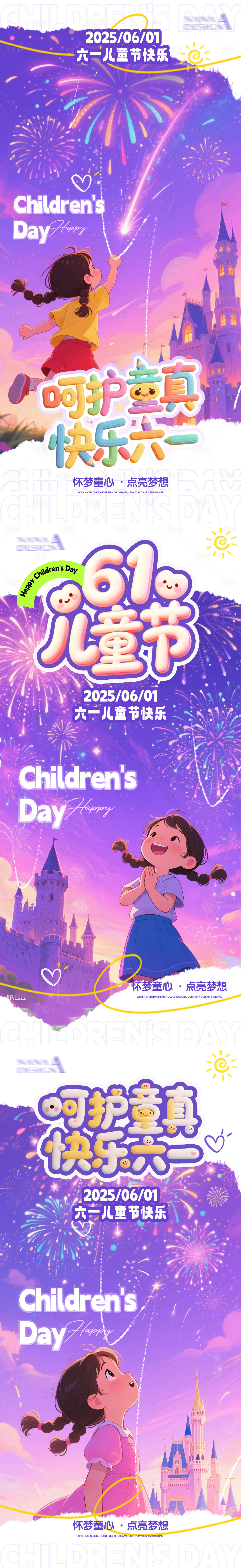 源文件下載【享設(shè)計】搜索編號：22640030816273733【61兒童節(jié)六一海報】