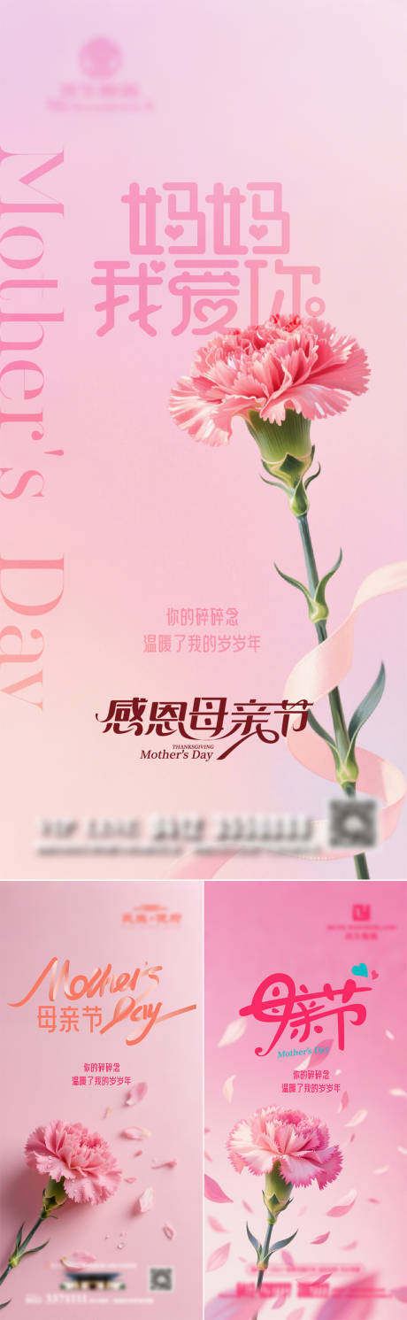源文件下載【母親節節日海報】編號：15810030753625636