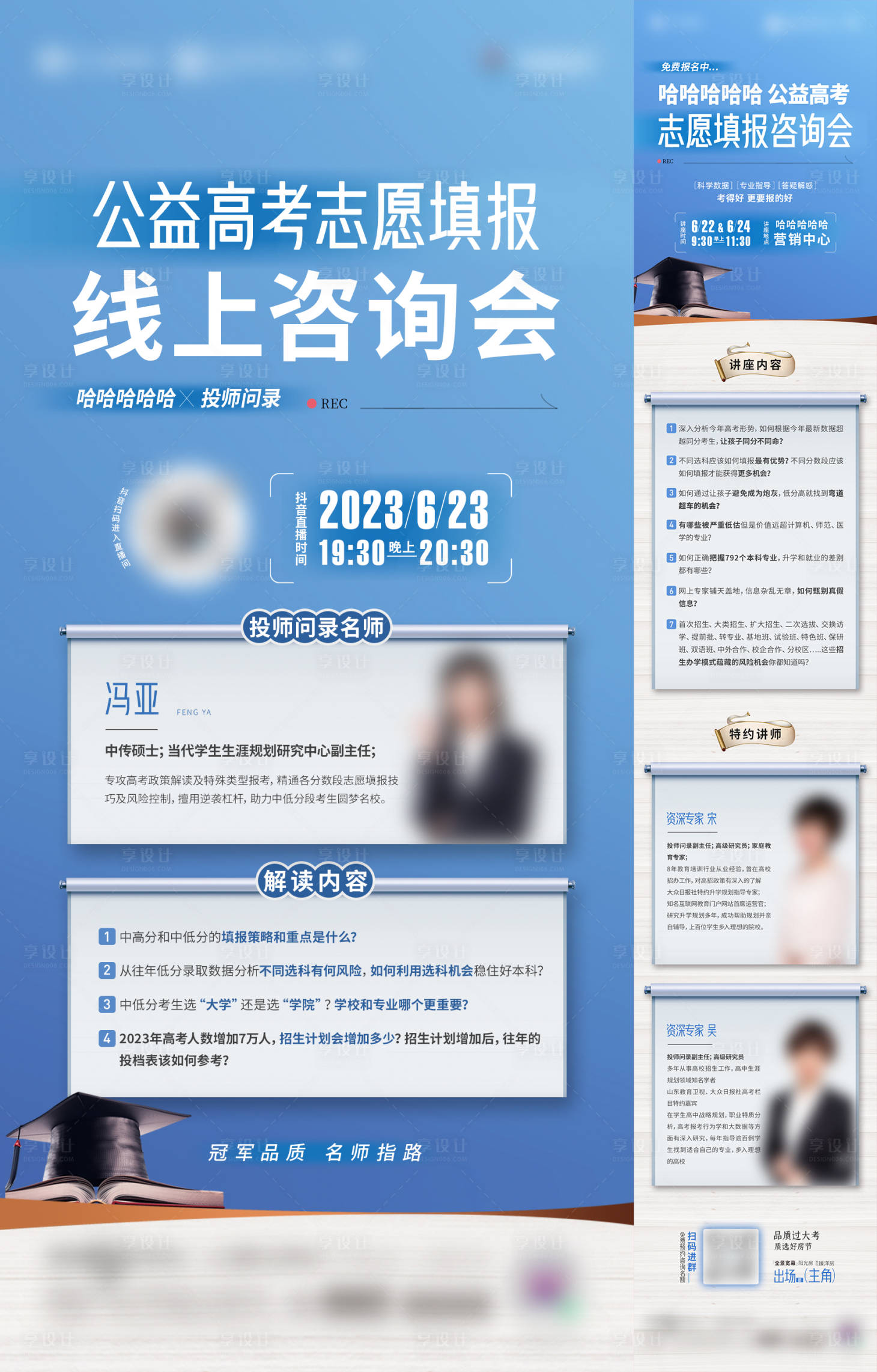 源文件下載【享設計】搜索編號：78790030661289520【高考咨詢會長圖海報】