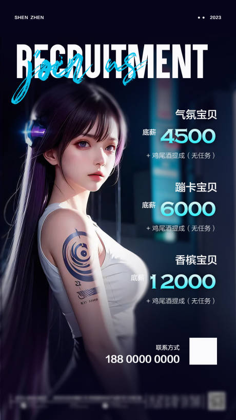 源文件下载【夜店招聘海报】编号：13100025436404278