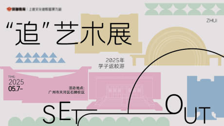 源文件下载【“追”艺术展主视觉】编号：27190030944916385