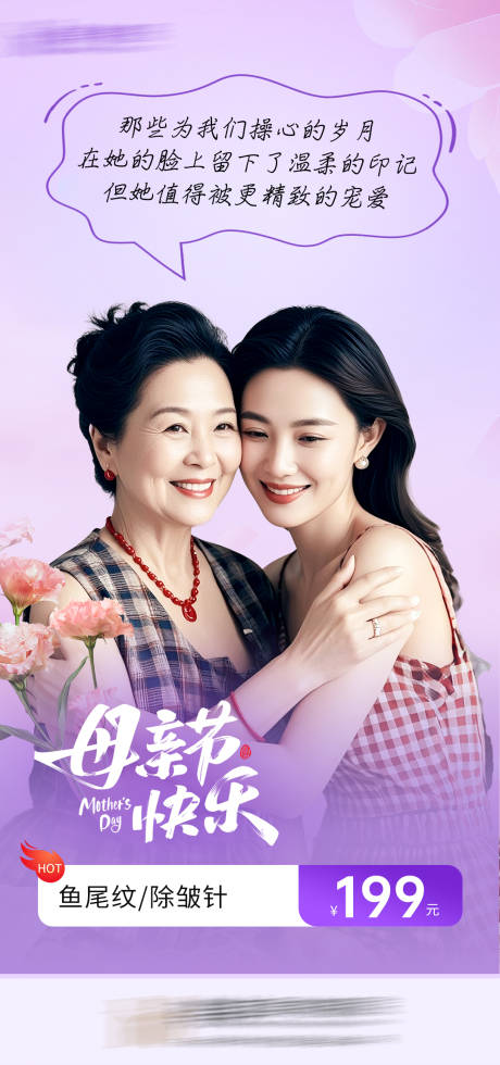 源文件下载【母亲节海报】编号：75570030624833603
