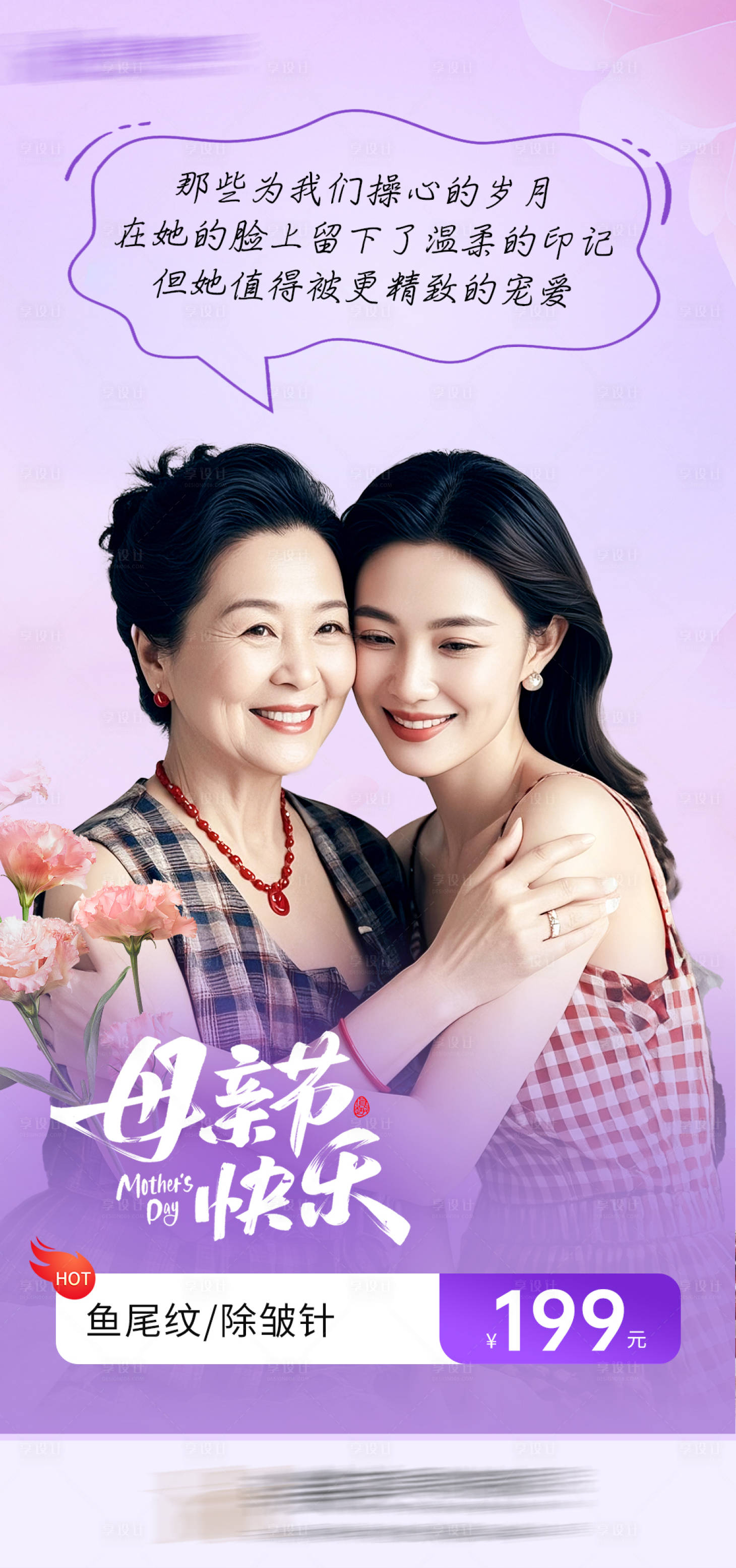 源文件下載【享設計】搜索編號：75570030624833603【母親節海報】