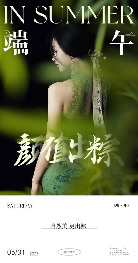源文件下载【端午节日海报】编号：50430031010755850