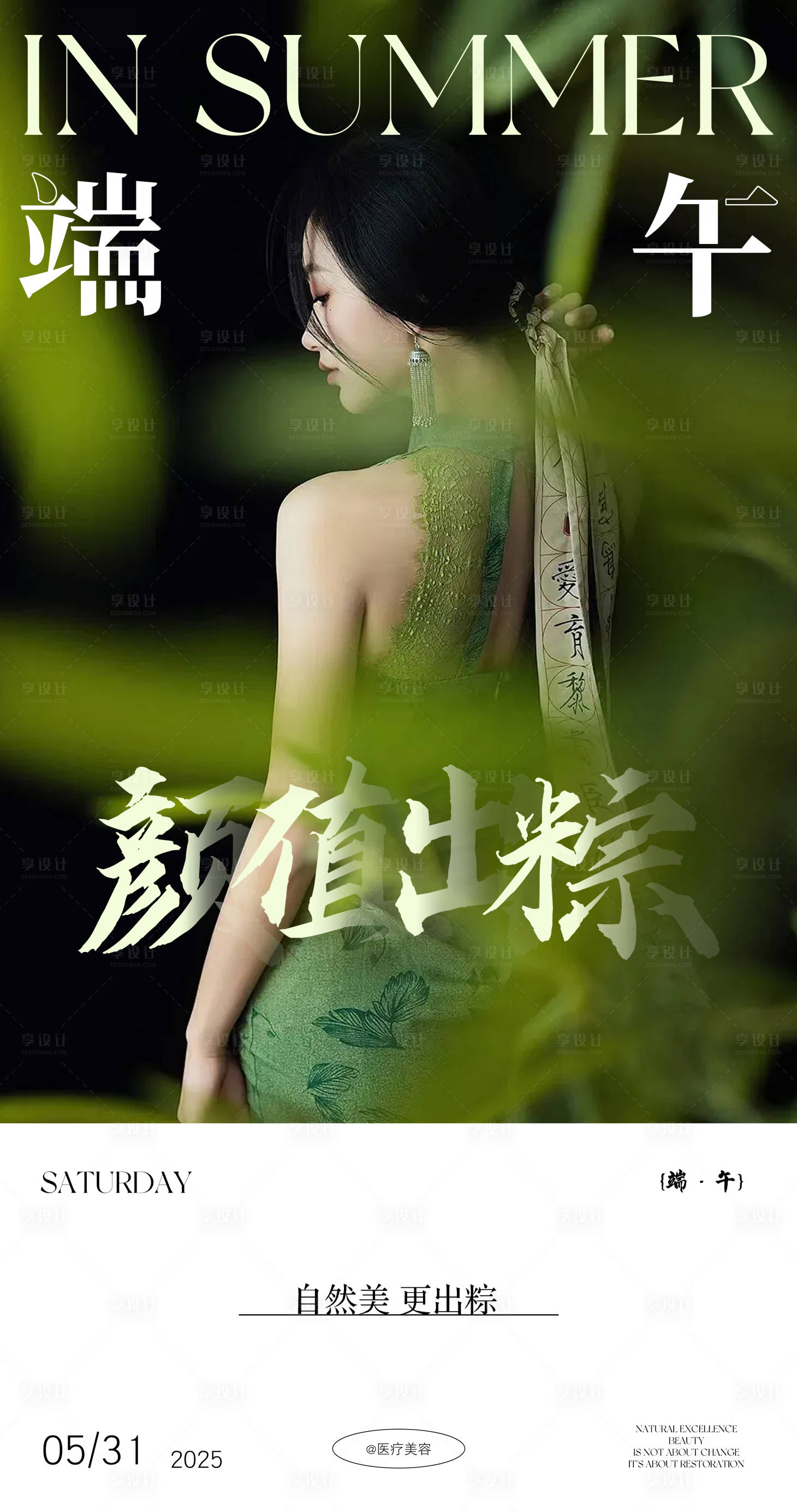 源文件下載【享設計】搜索編號：50430031010755850【端午節日海報】