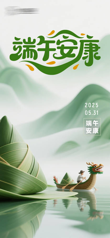 源文件下载【端午节海报】编号：40120031050842704