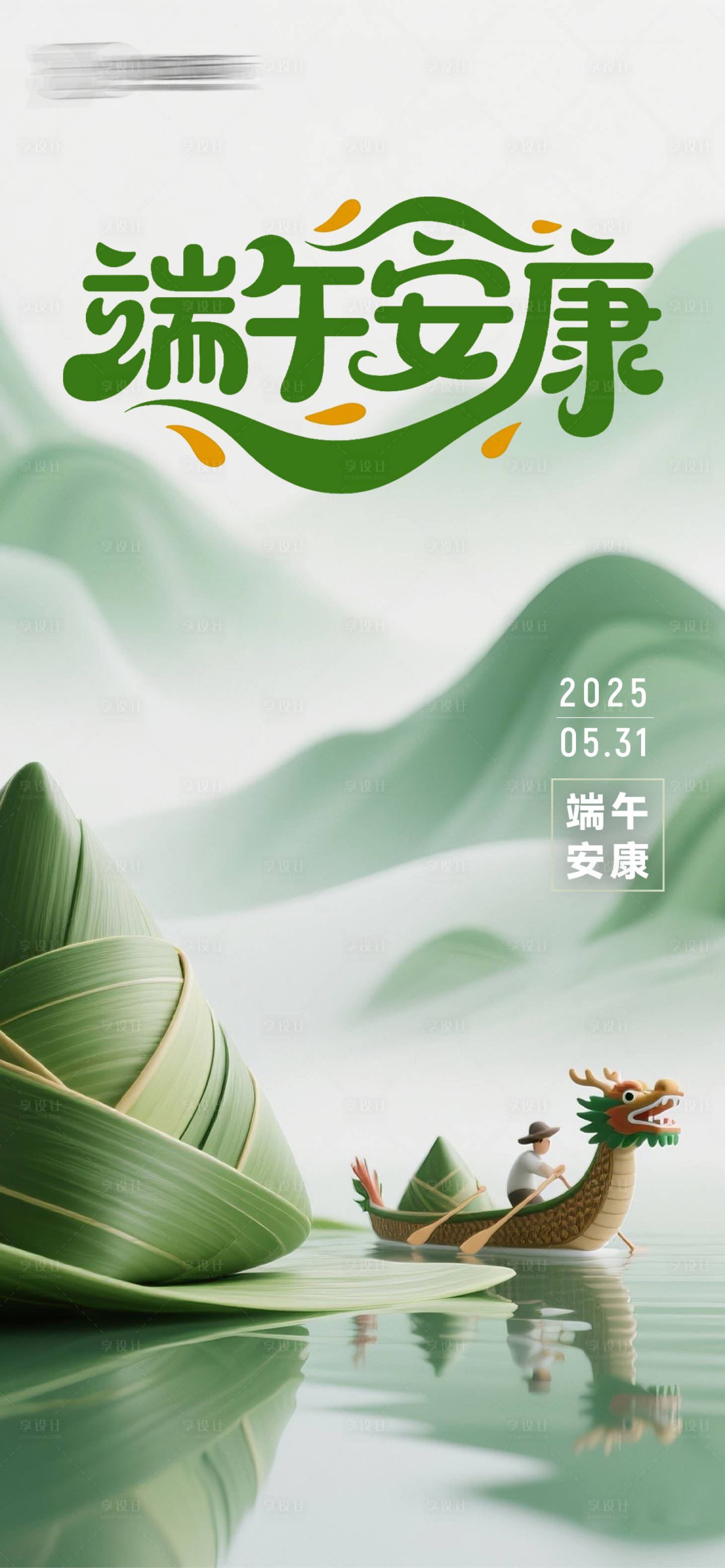源文件下载【享设计】搜索编号：40120031050842704【端午节海报】