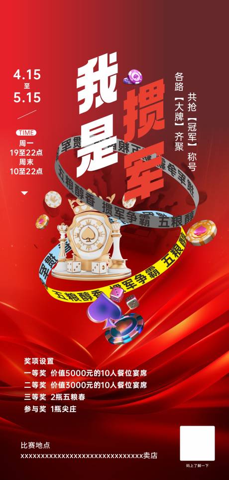 源文件下载【享设计】搜索编号：22410031027296106【掼蛋海报】