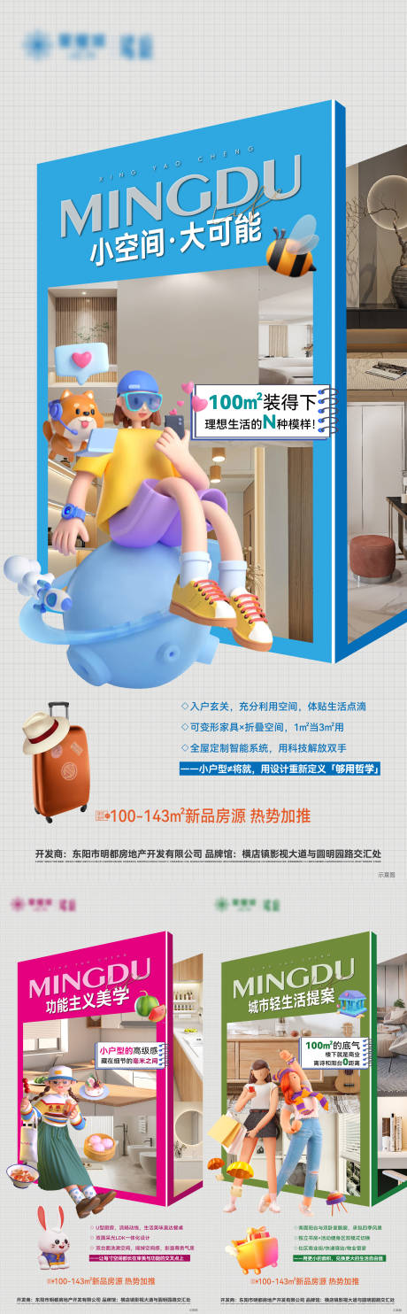 源文件下載【享設(shè)計】搜索編號：32680030871844331【小戶型海報】