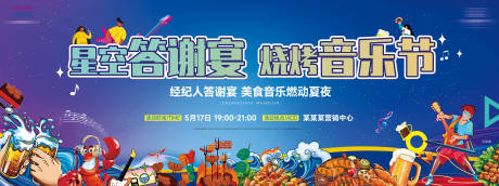 源文件下载【房地产答谢宴背景板】编号：95220030707305212