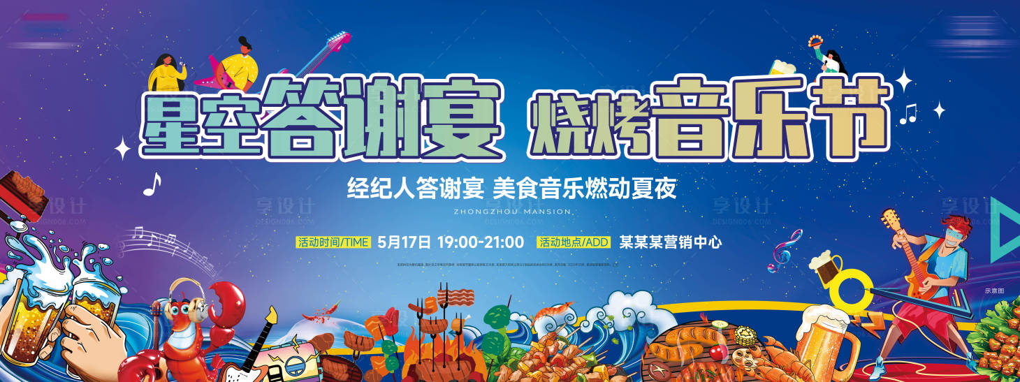 源文件下载【享设计】搜索编号：95220030707305212【房地产答谢宴背景板】