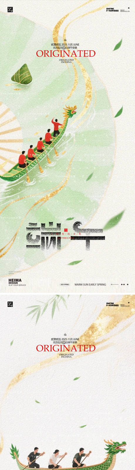 源文件下載【享設計】搜索編號：63990030813694039【端午節中式山水海報】