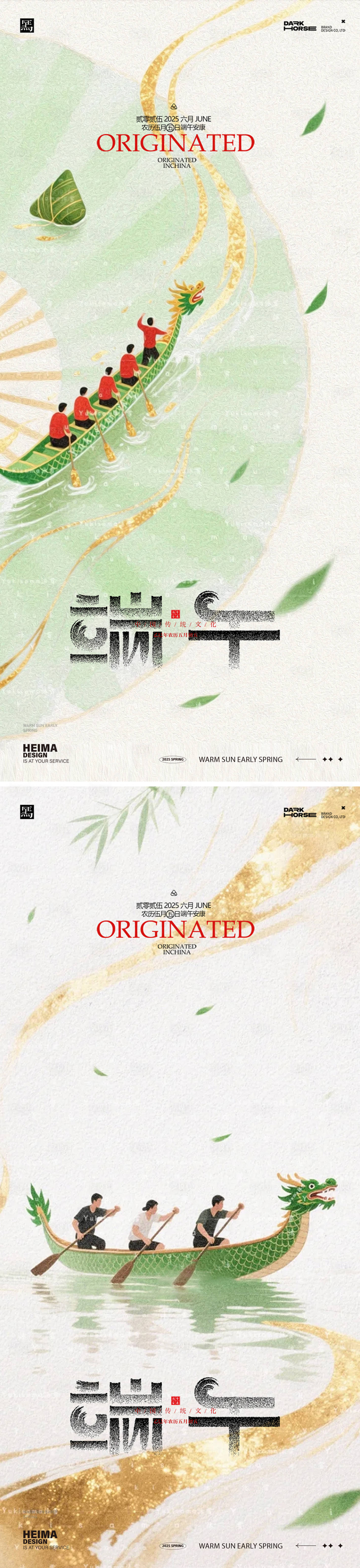 源文件下載【享設計】搜索編號：63990030813694039【端午節中式山水海報】