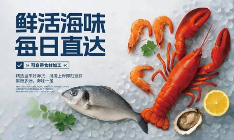源文件下载【享设计】搜索编号：49740030839849934【海鲜展示海报】
