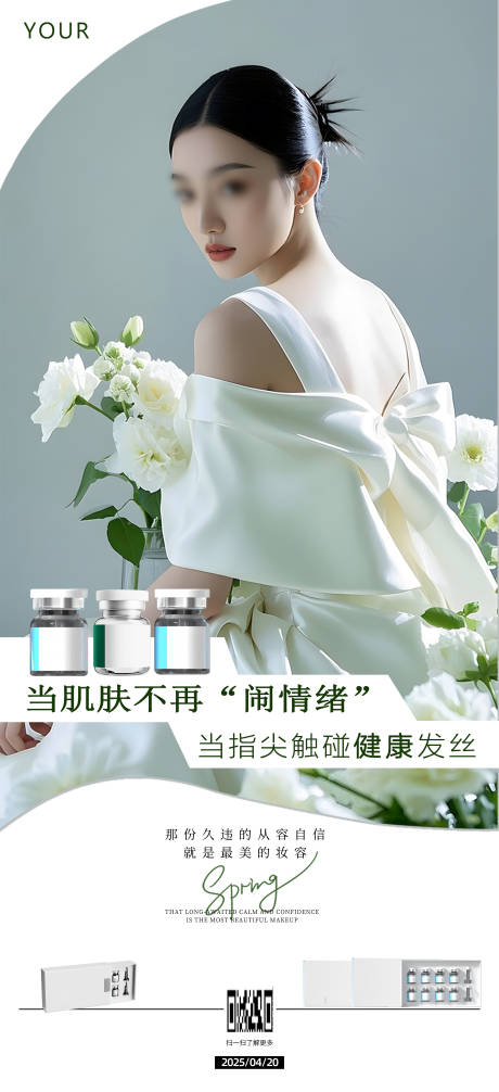 源文件下载【海报护肤美容美肤美女产品海报】编号：59960030891885751