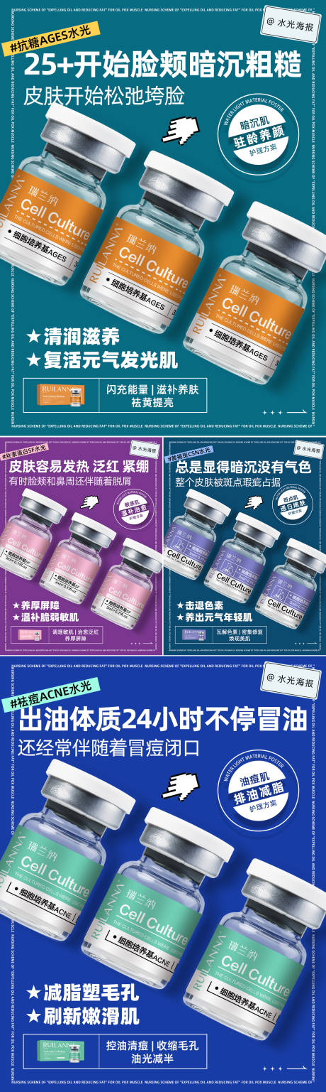 源文件下载【小红书水光系列海报】编号：58800030533229884