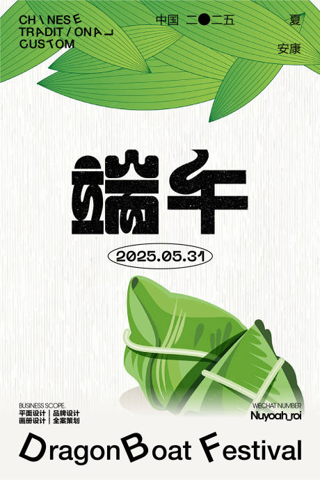 源文件下载【端午节海报】编号：91180031046922568